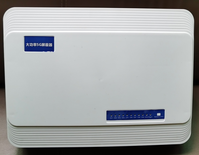  和布克赛尔内置11路移动通信干扰器