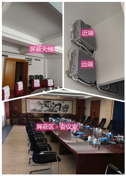  和布克赛尔某机关单位会议室屏蔽案例（数字信令级）
